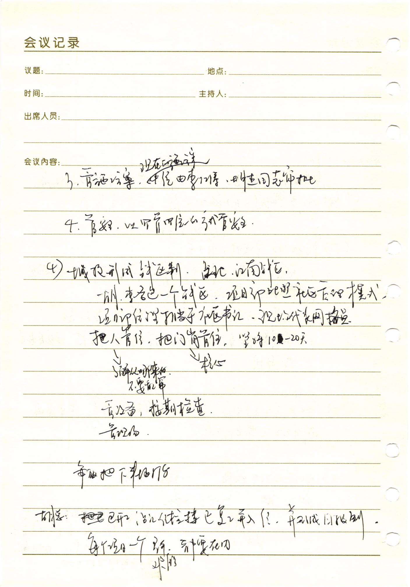 復(fù)工復(fù)產(chǎn)期間疫情防控專題會議_03.jpg