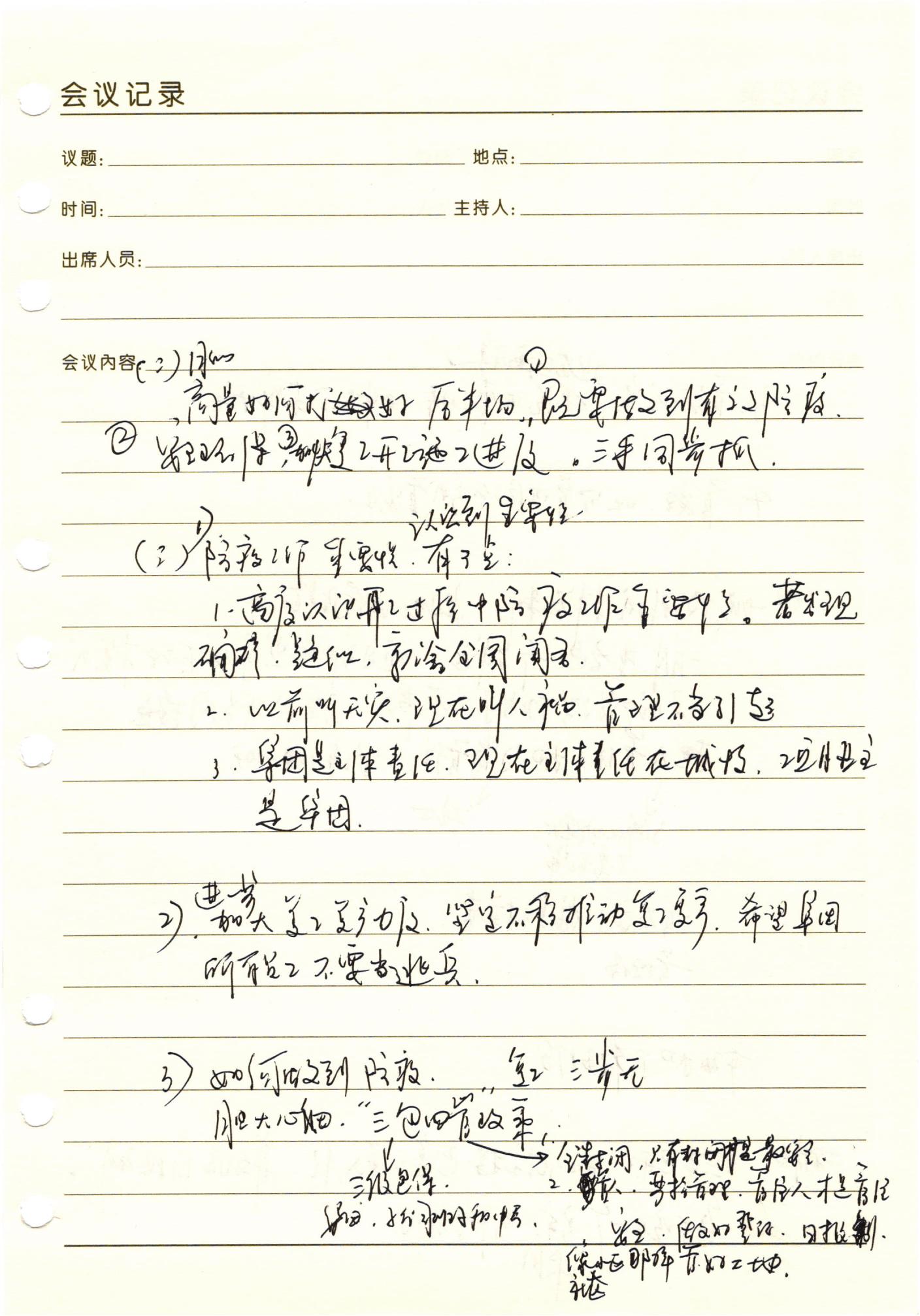 復(fù)工復(fù)產(chǎn)期間疫情防控專題會議_02.jpg