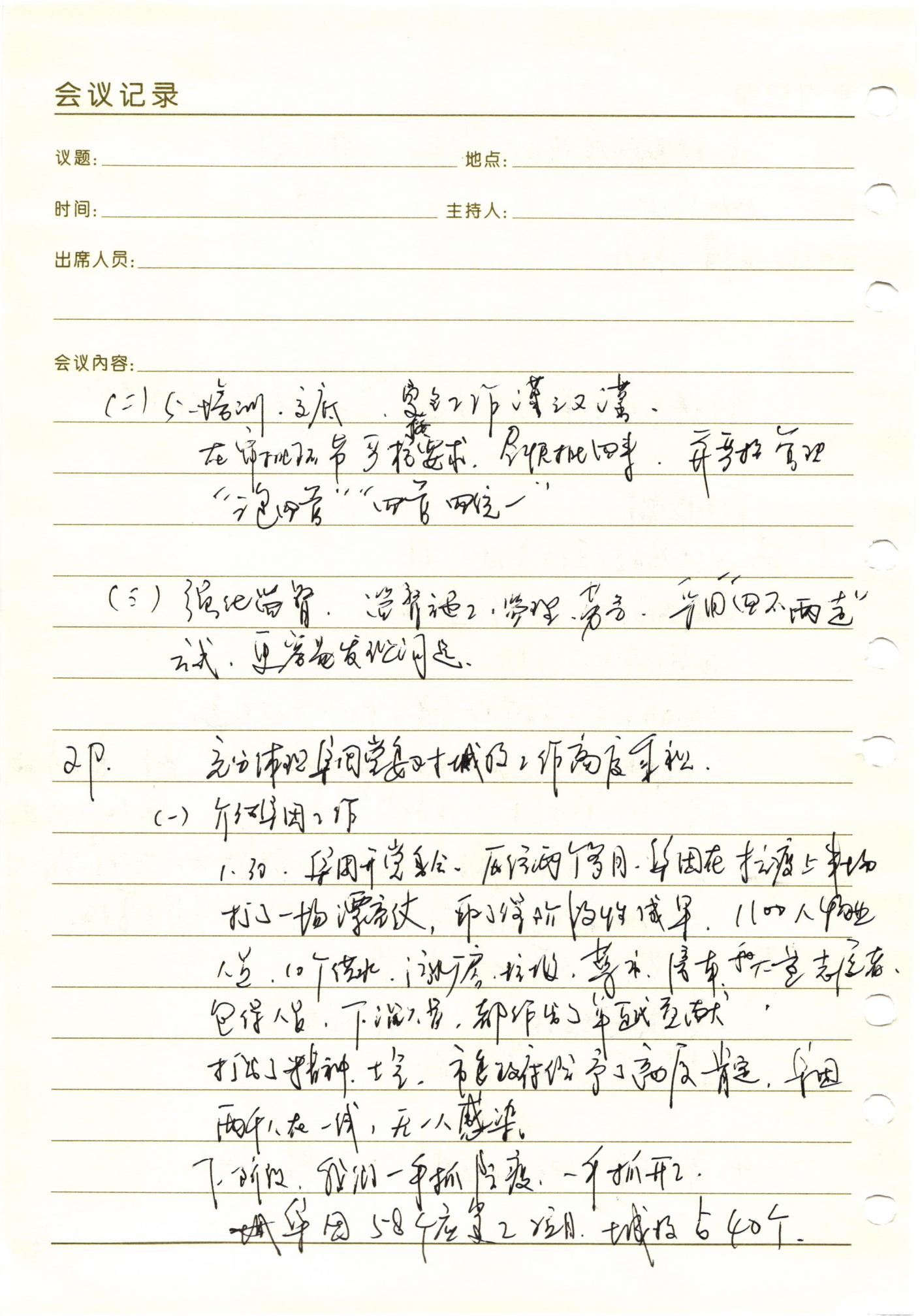復(fù)工復(fù)產(chǎn)期間疫情防控專題會議_01.jpg