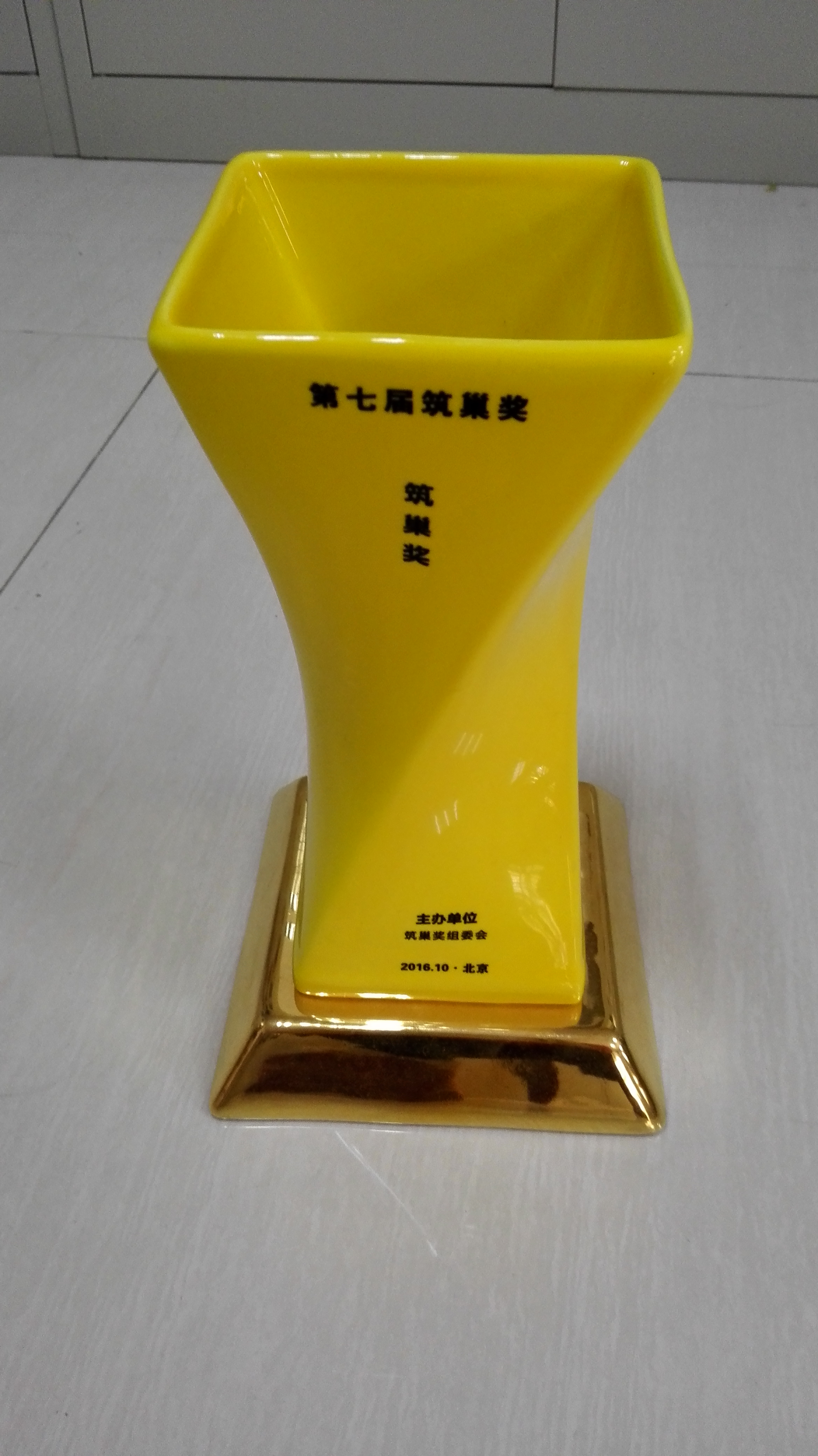 筑巢獎(jiǎng)2016.10.jpg