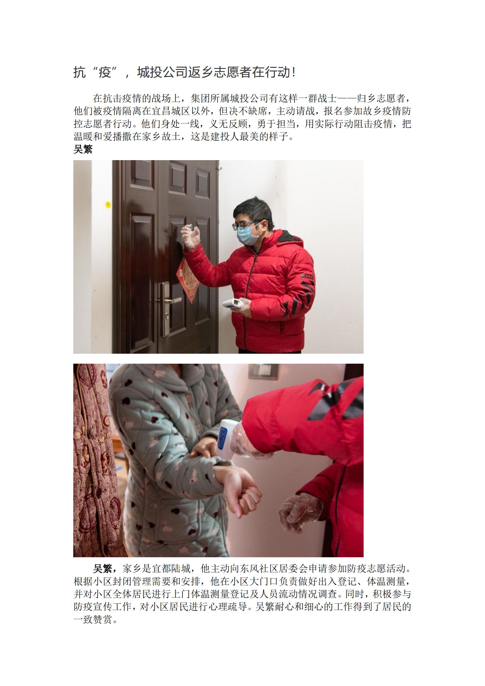 抗“疫”，城投公司返鄉(xiāng)志愿者在行動(dòng)！_20211129112117_00.jpg